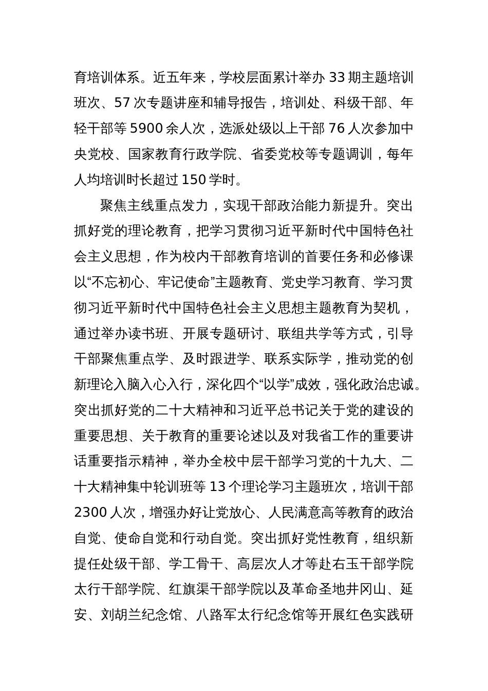 在全省教育系统干部教育培训工作推进会上的汇报发言_第2页