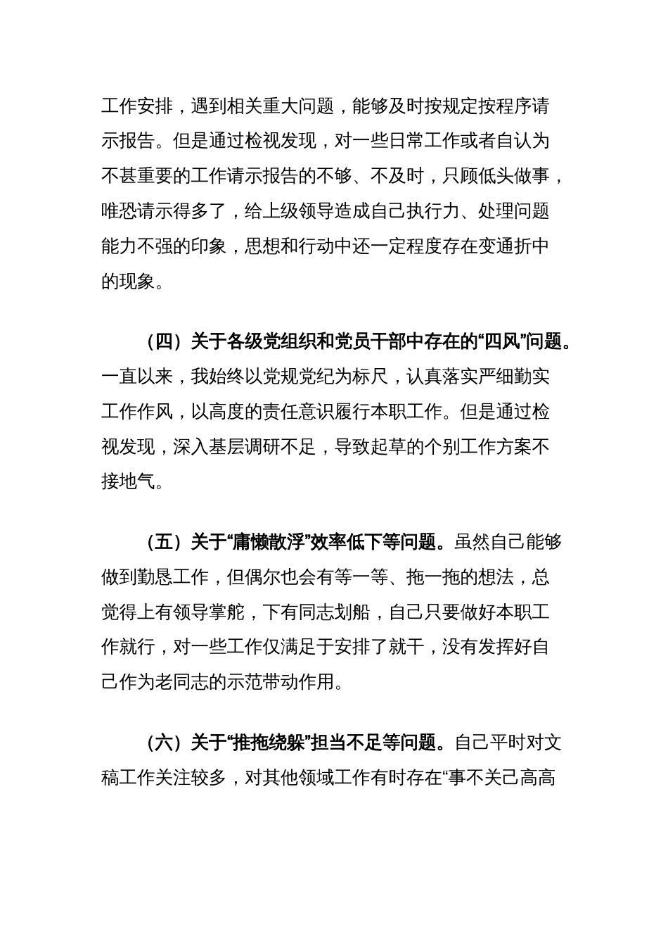 在党支部委员会专题民主生活会上的个人对照检查剖析发言_第2页