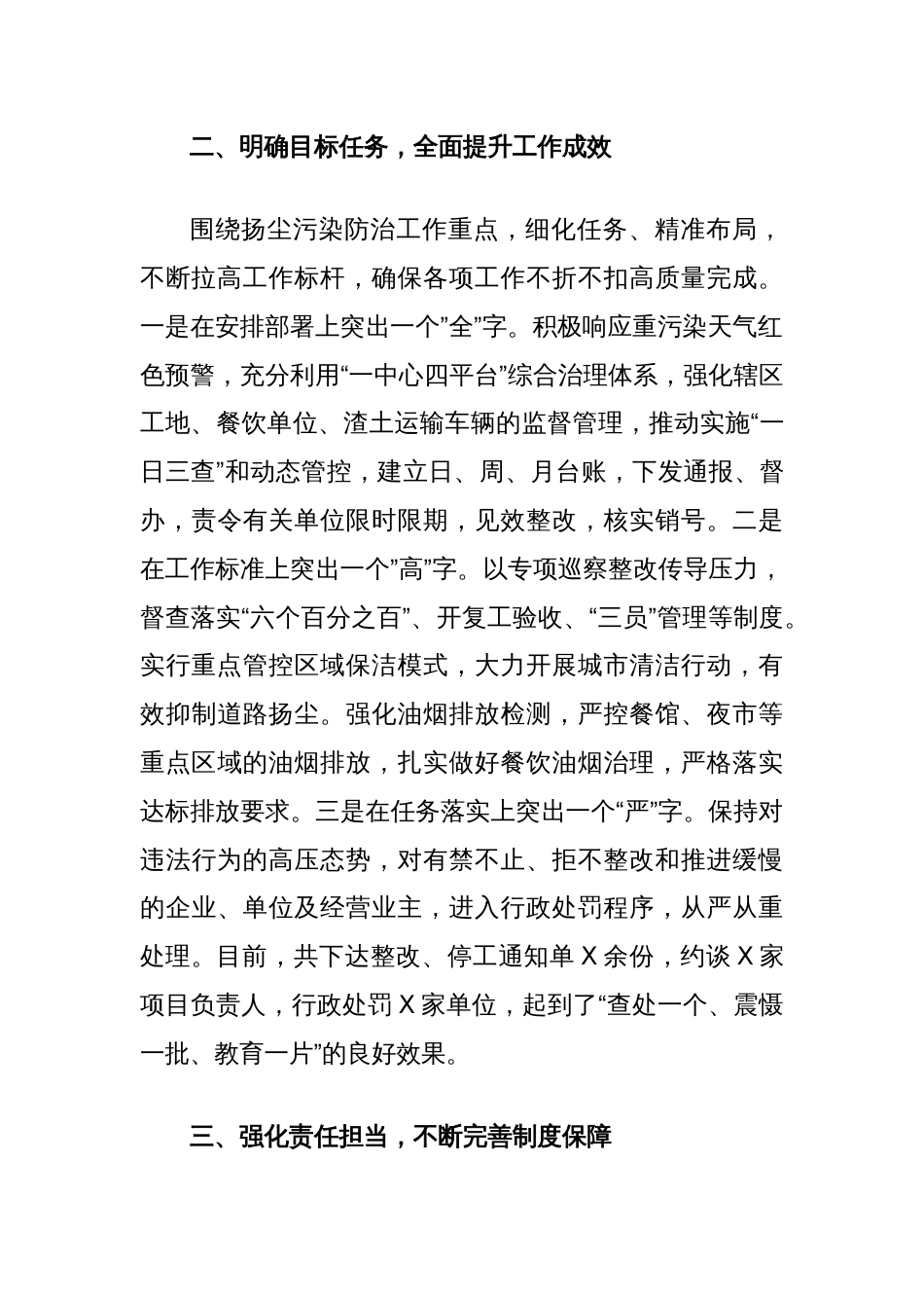 县区长在全市扬尘污染防治工作现场观摩会上关于扬尘污染防治工作开展情况的汇报发言_第2页