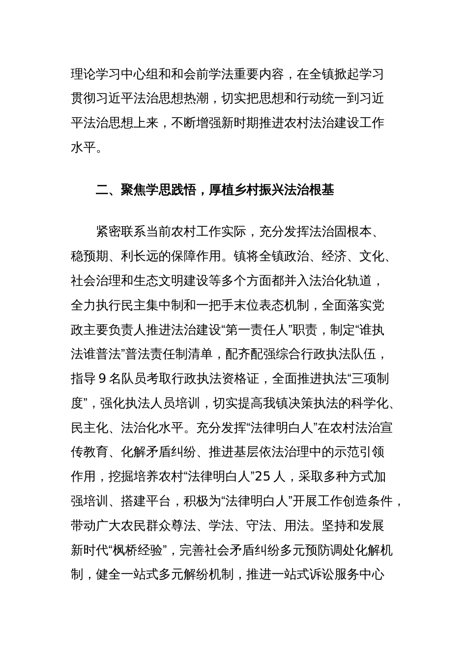 镇党委书记中心组理论学习关于法治乡村振兴建设的研讨发言_第2页