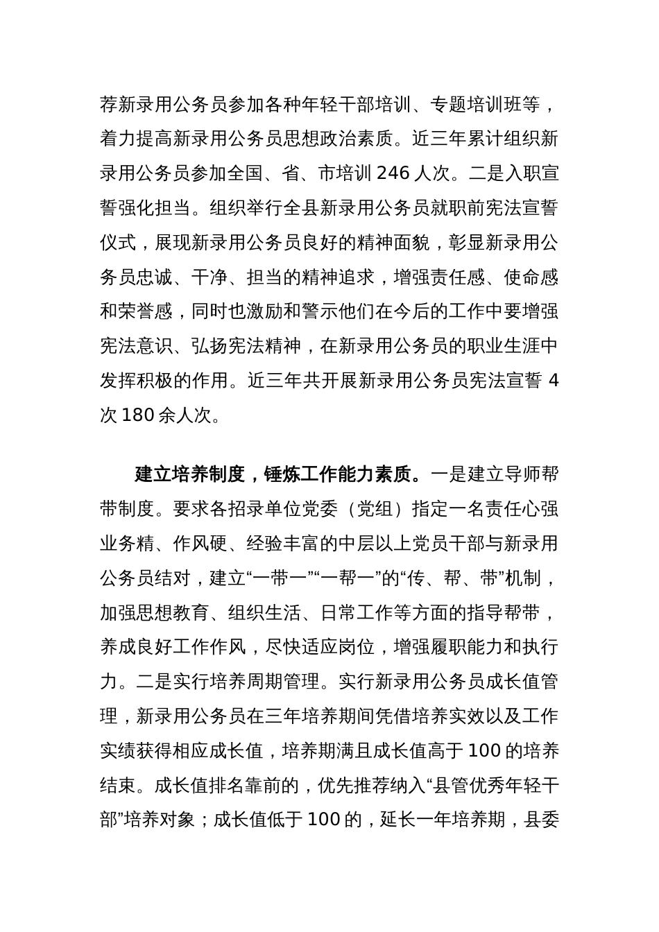 在全市新录用公务员培养工作座谈会上的汇报发言_第2页