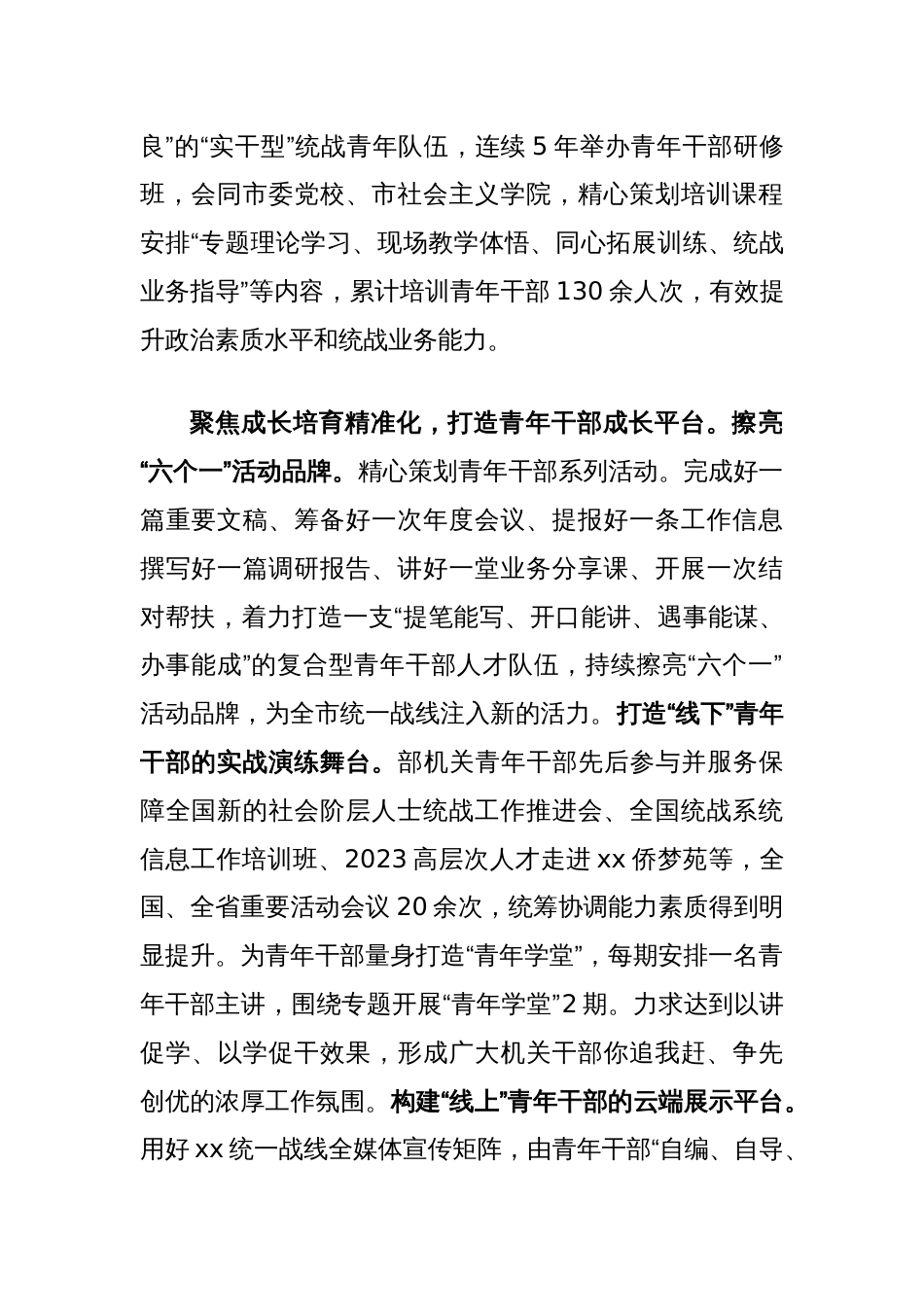 在全市青年干部培育使用工作座谈会上的汇报发言（市委统战部）_第2页