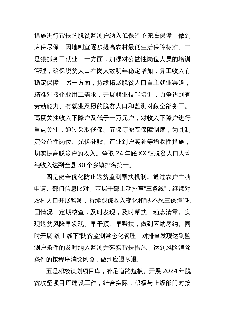 镇2024年乡村振兴工作计划_第2页