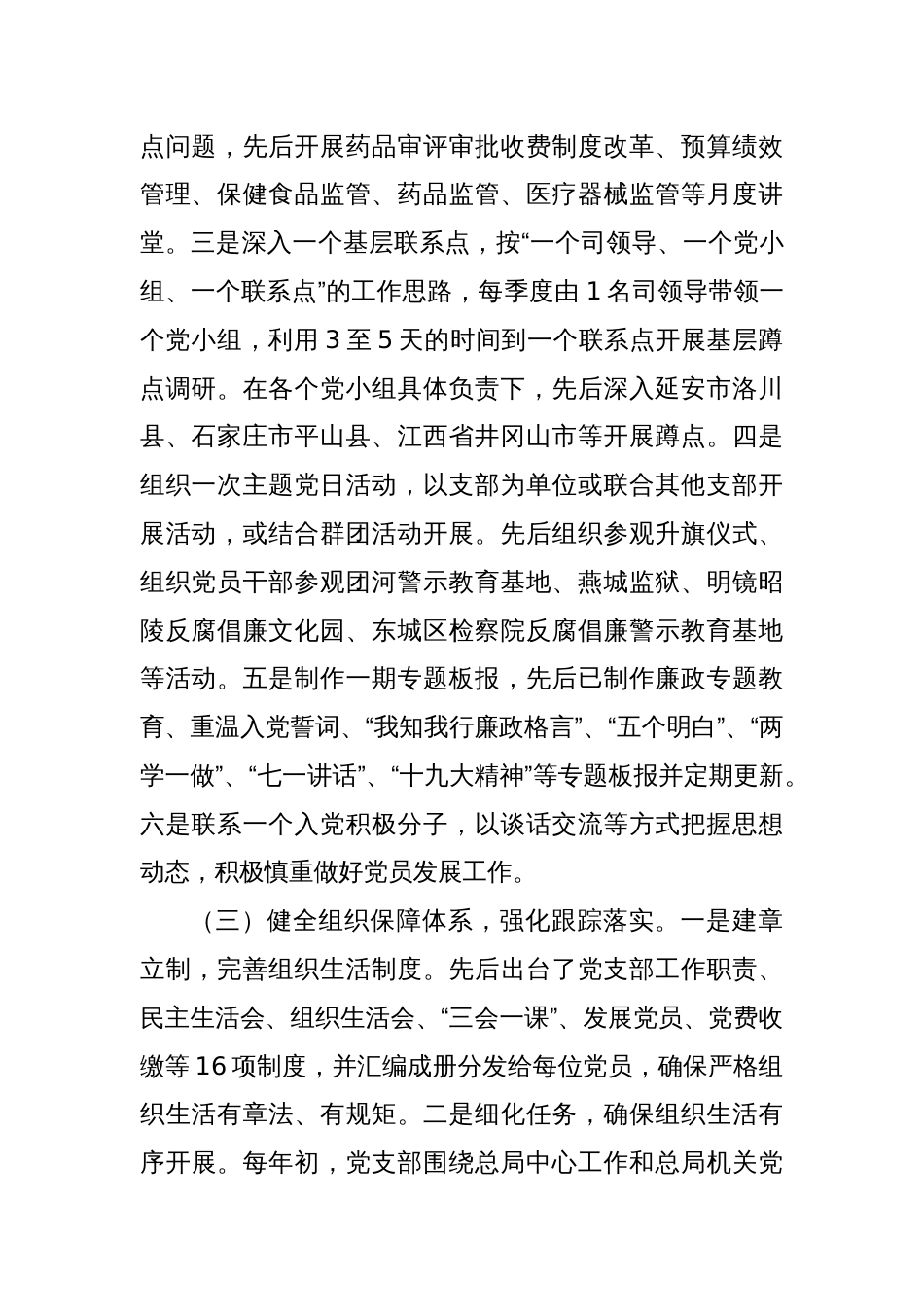 食药监总局规划财务司支部委员半专职化轮值制工作法_第2页