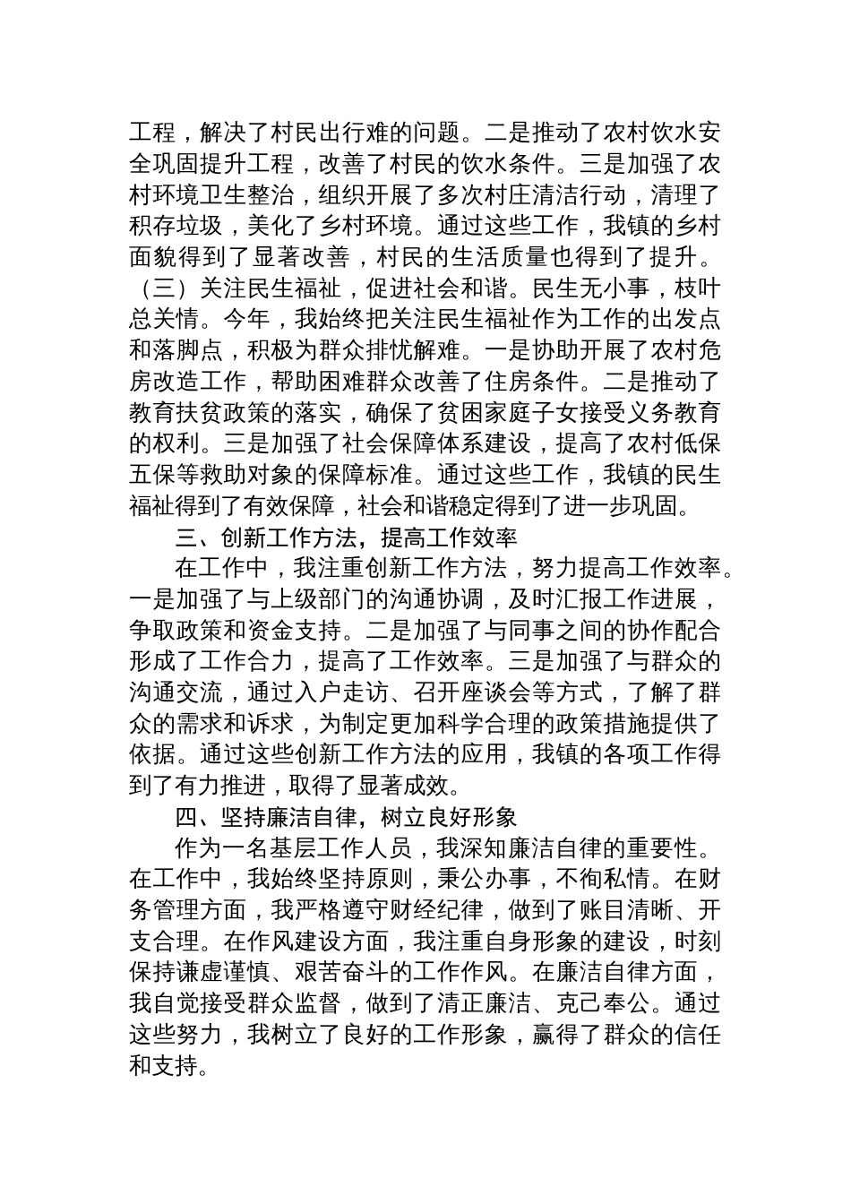2024年度乡镇个人工作述职报告_第2页