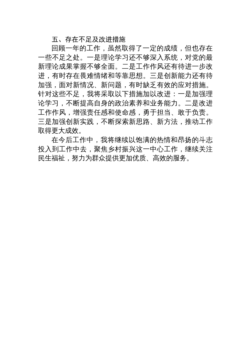 2024年度乡镇个人工作述职报告_第3页