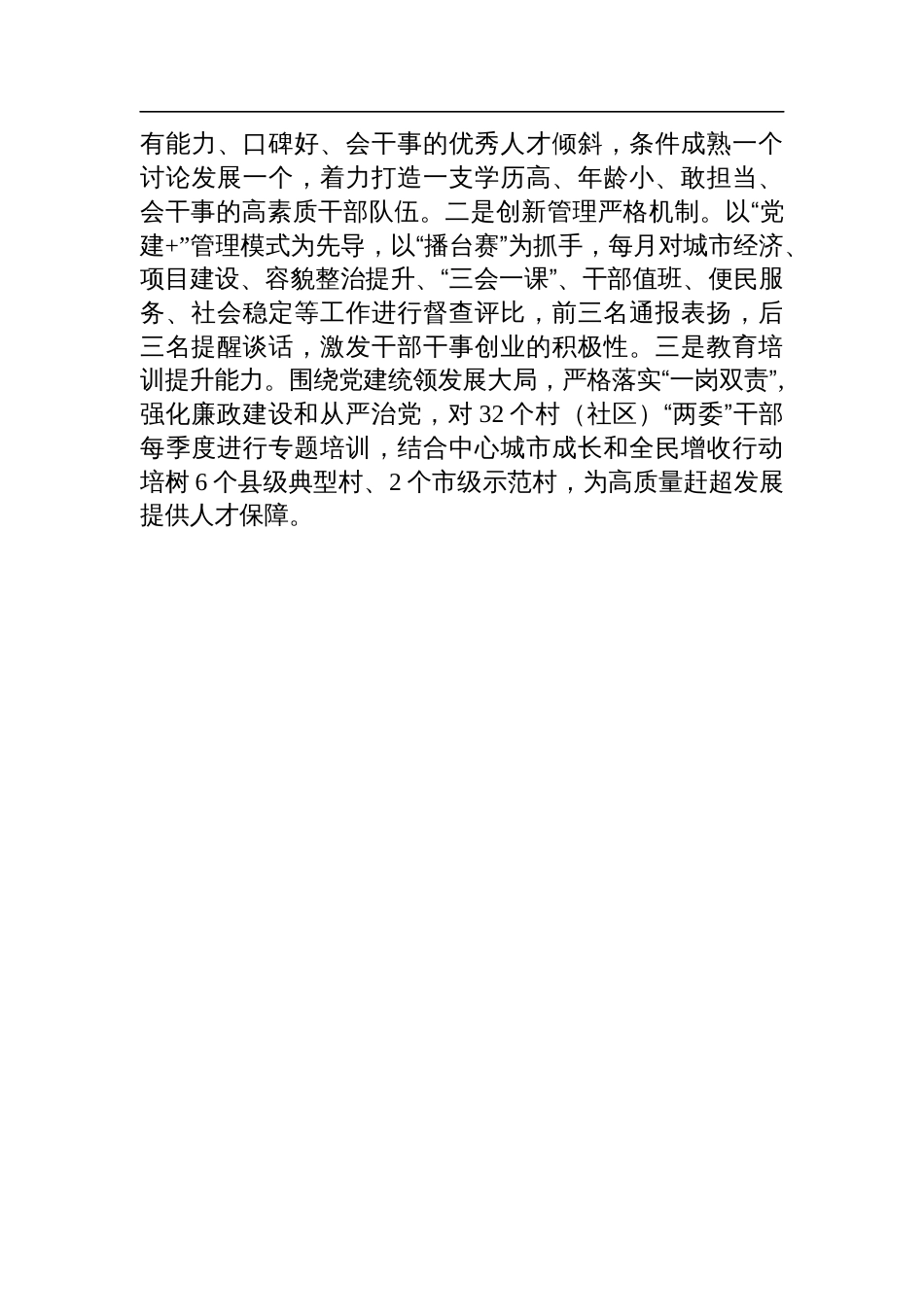 2024年乡镇党委书记抓基层党建工作述职报告_第3页