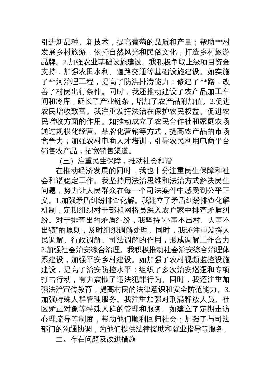 2024年乡镇领导班子个人年度述法报告_第2页