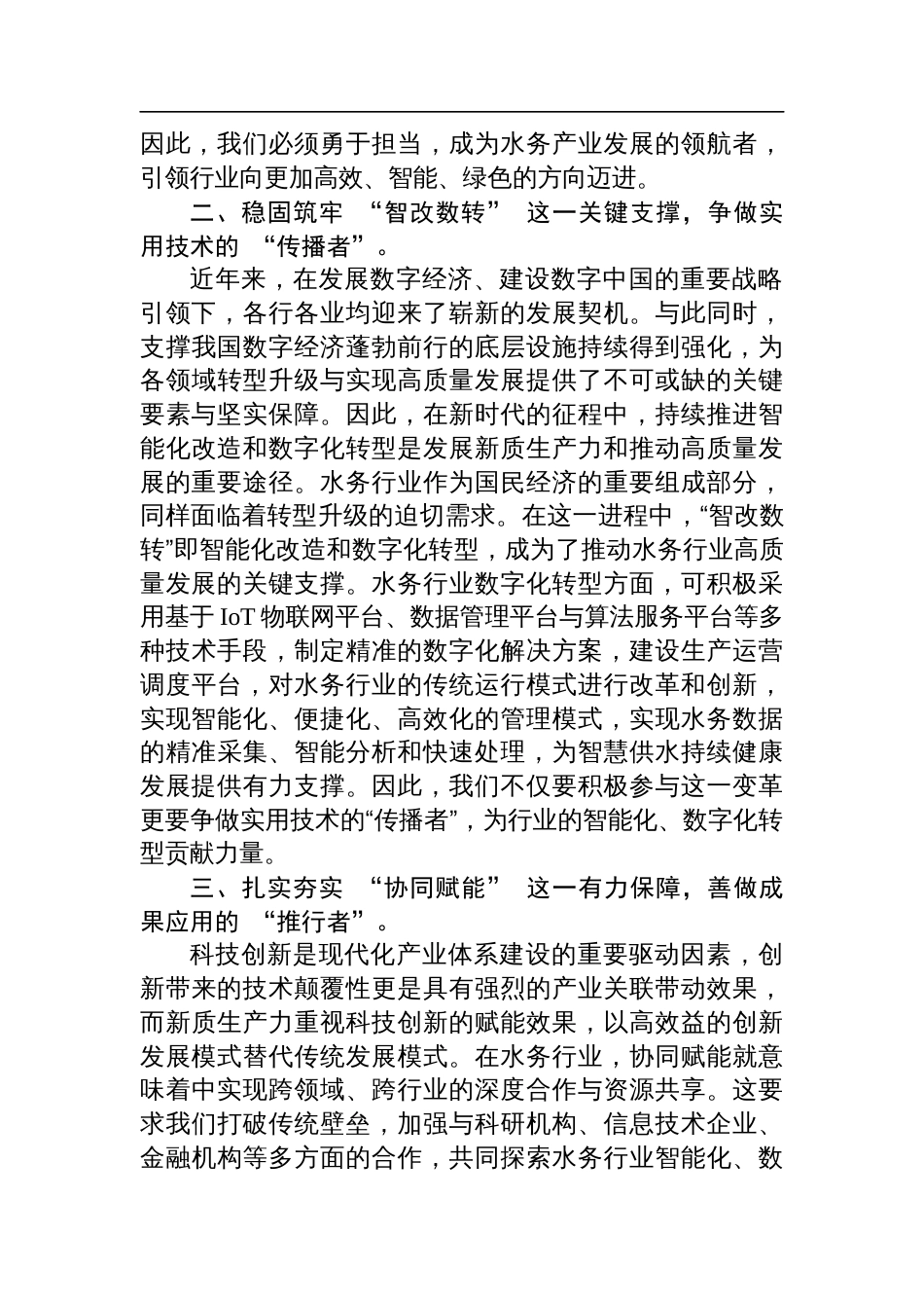 党的二十届三中全会精神（新质生产力）学习心得感悟_第2页