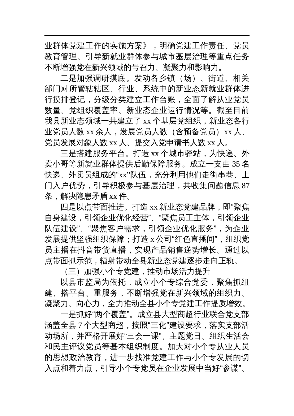 县2024年两新组织党建工作总结_第2页