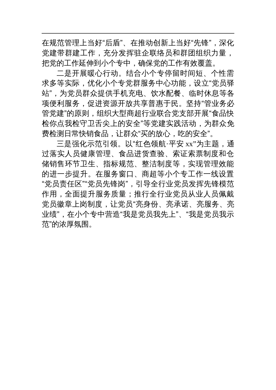 县2024年两新组织党建工作总结_第3页