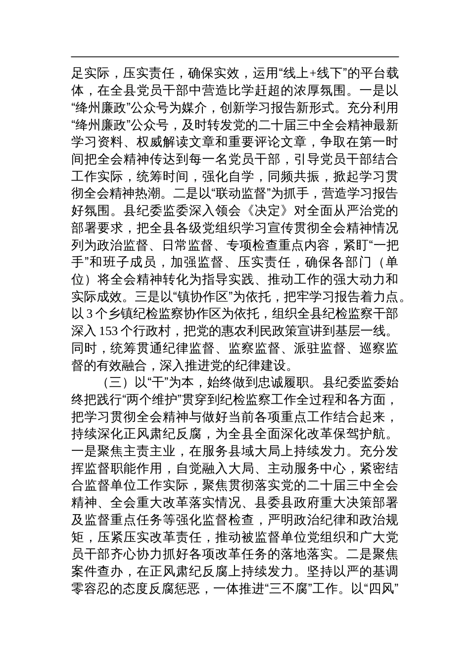 县纪委监委关于学习宣传贯彻党的二十届三中全会精神工作情况的报告_第2页