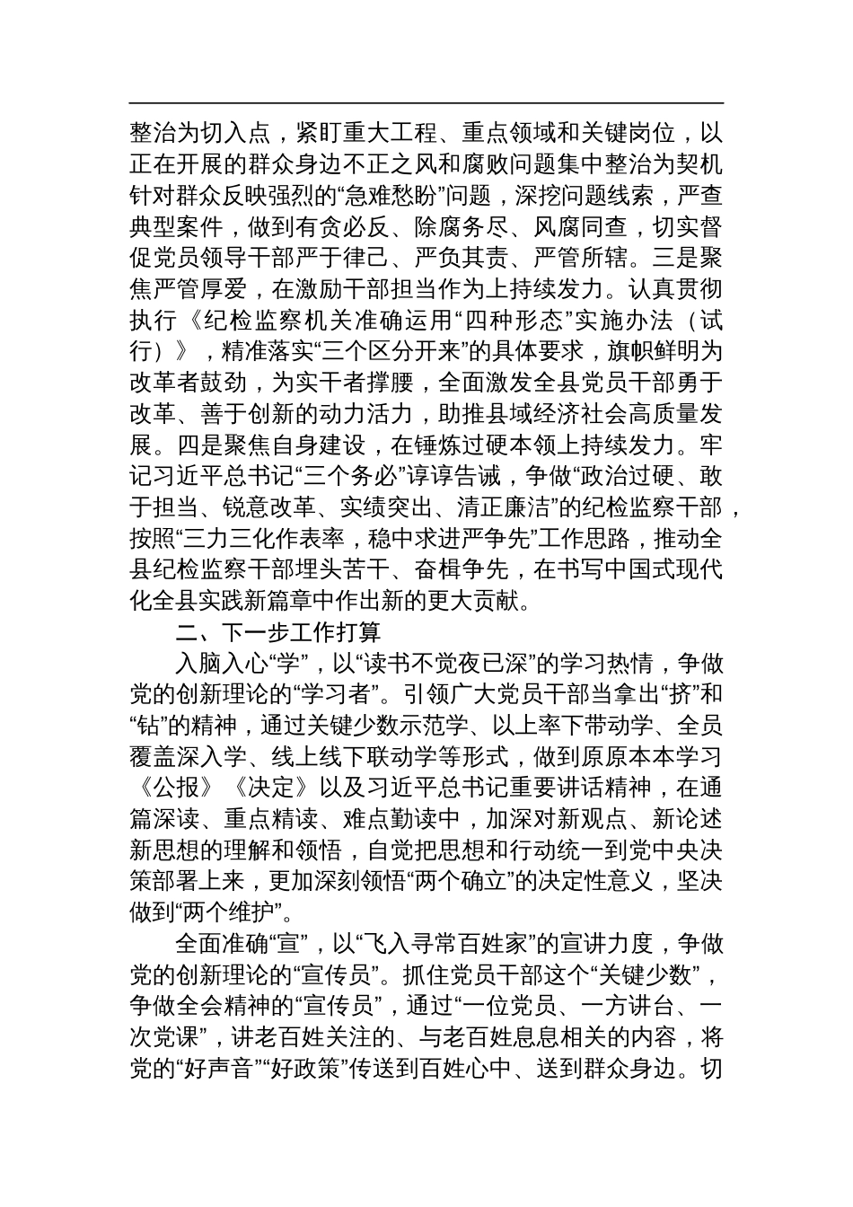 县纪委监委关于学习宣传贯彻党的二十届三中全会精神工作情况的报告_第3页