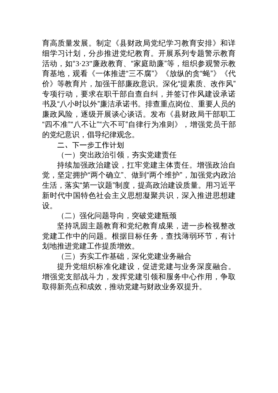 党组2024年落实全面从严治党主体责任工作情况报告_第3页