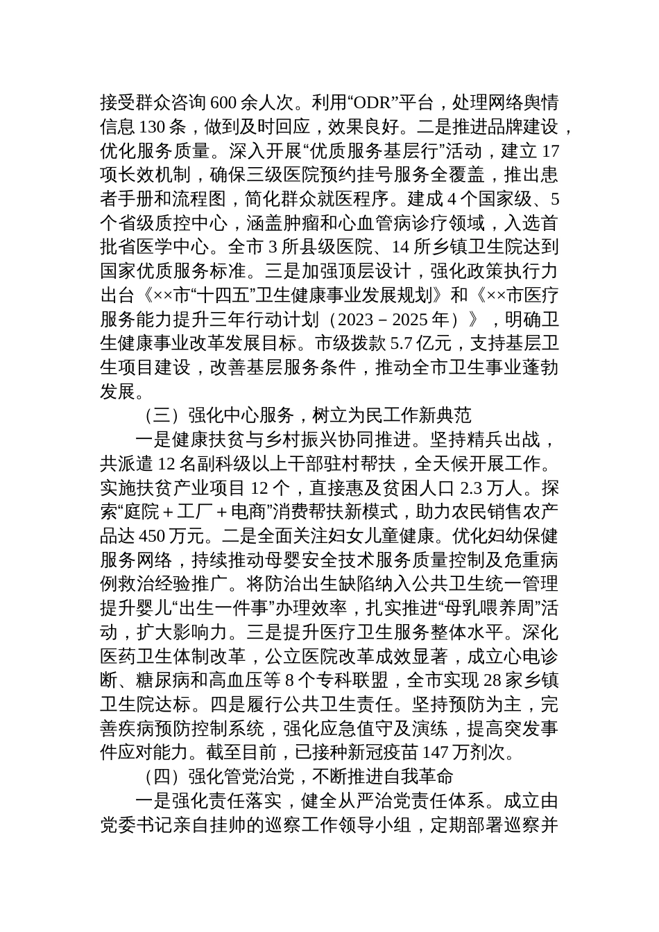 卫健局2024党建工作情况总结_第2页