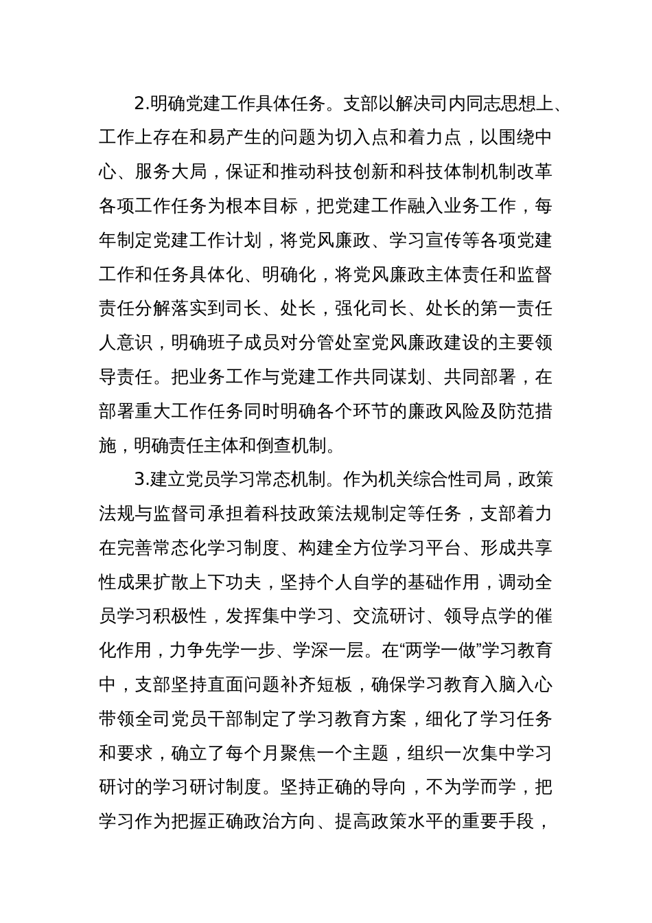科技部政策法规与监督司党支部“三化”工作法_第2页