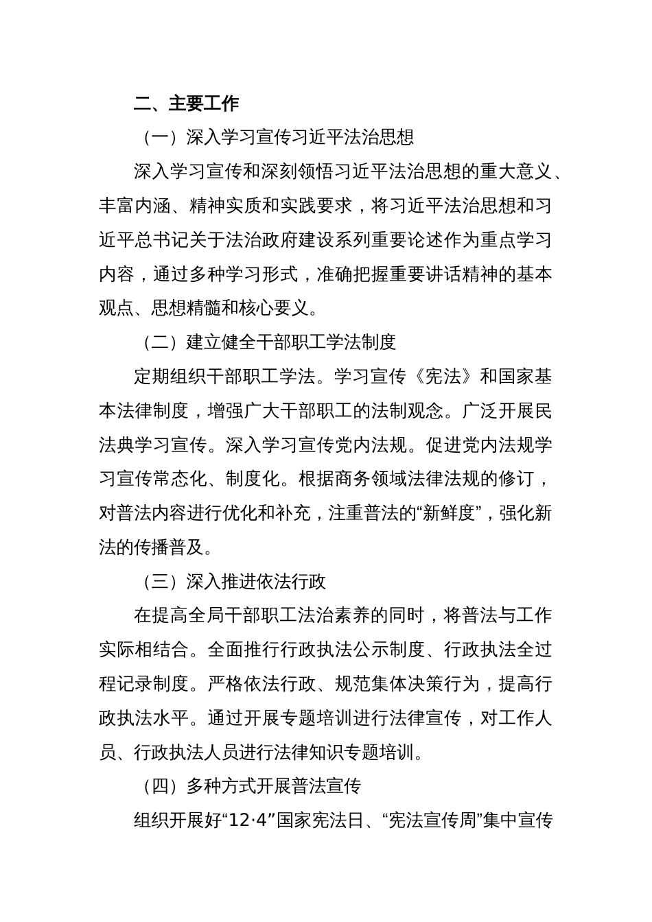 县商务局2024年普法工作计划_第2页