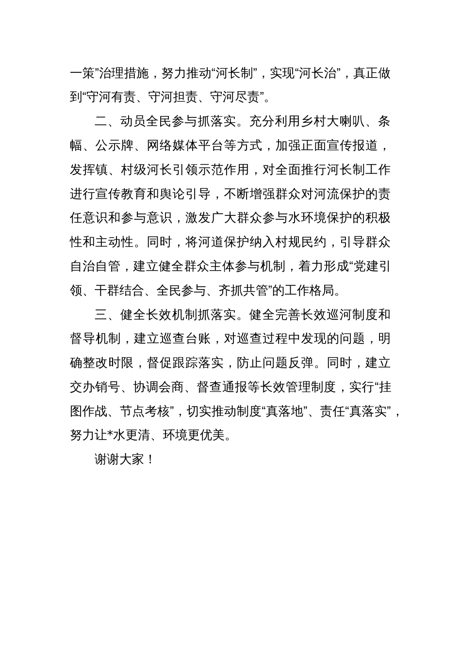 参加基层河湖长履职能力提升培训班学习交流发言_第2页