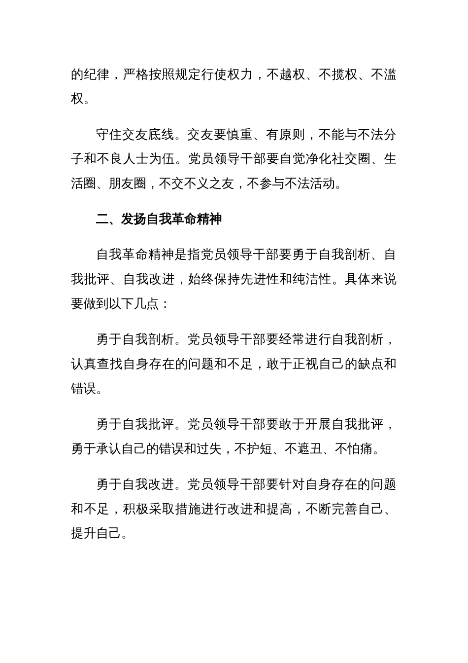 廉洁自律守底线,发扬自我革命精神_第2页