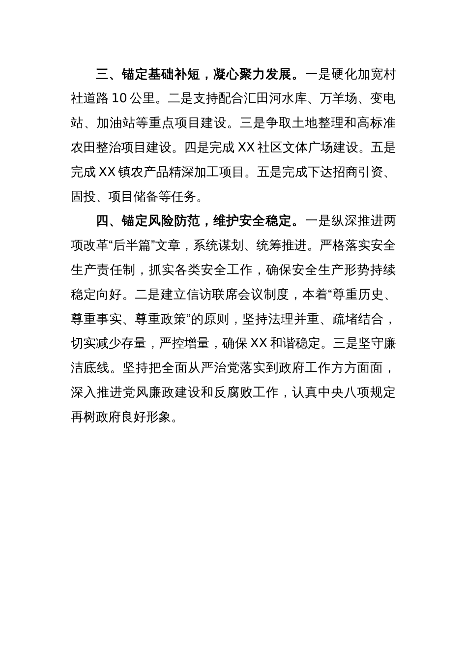2024年XX镇重点工作计划_第2页