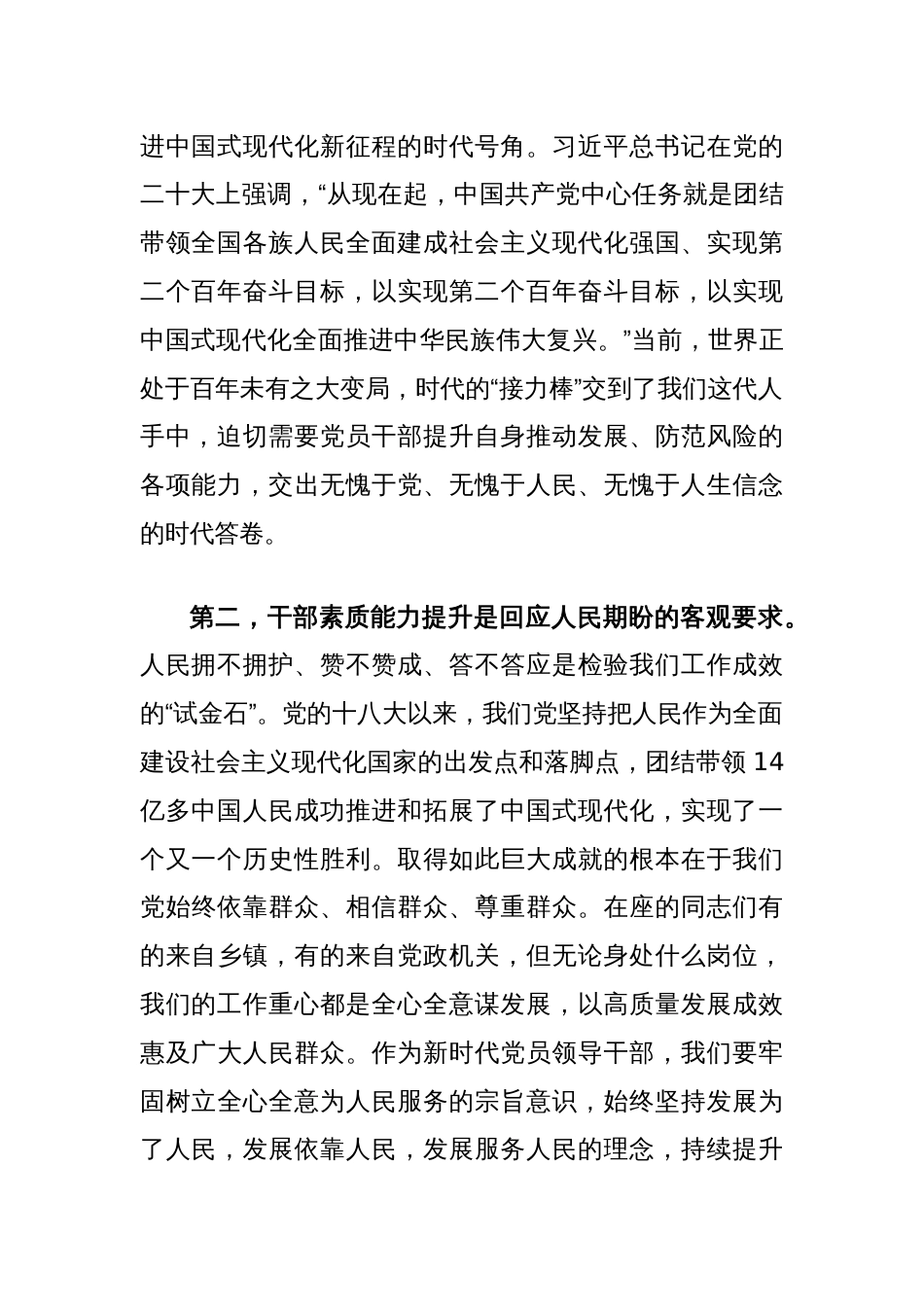 在党校干部能力提升培训班开班动员大会上的讲话_第2页