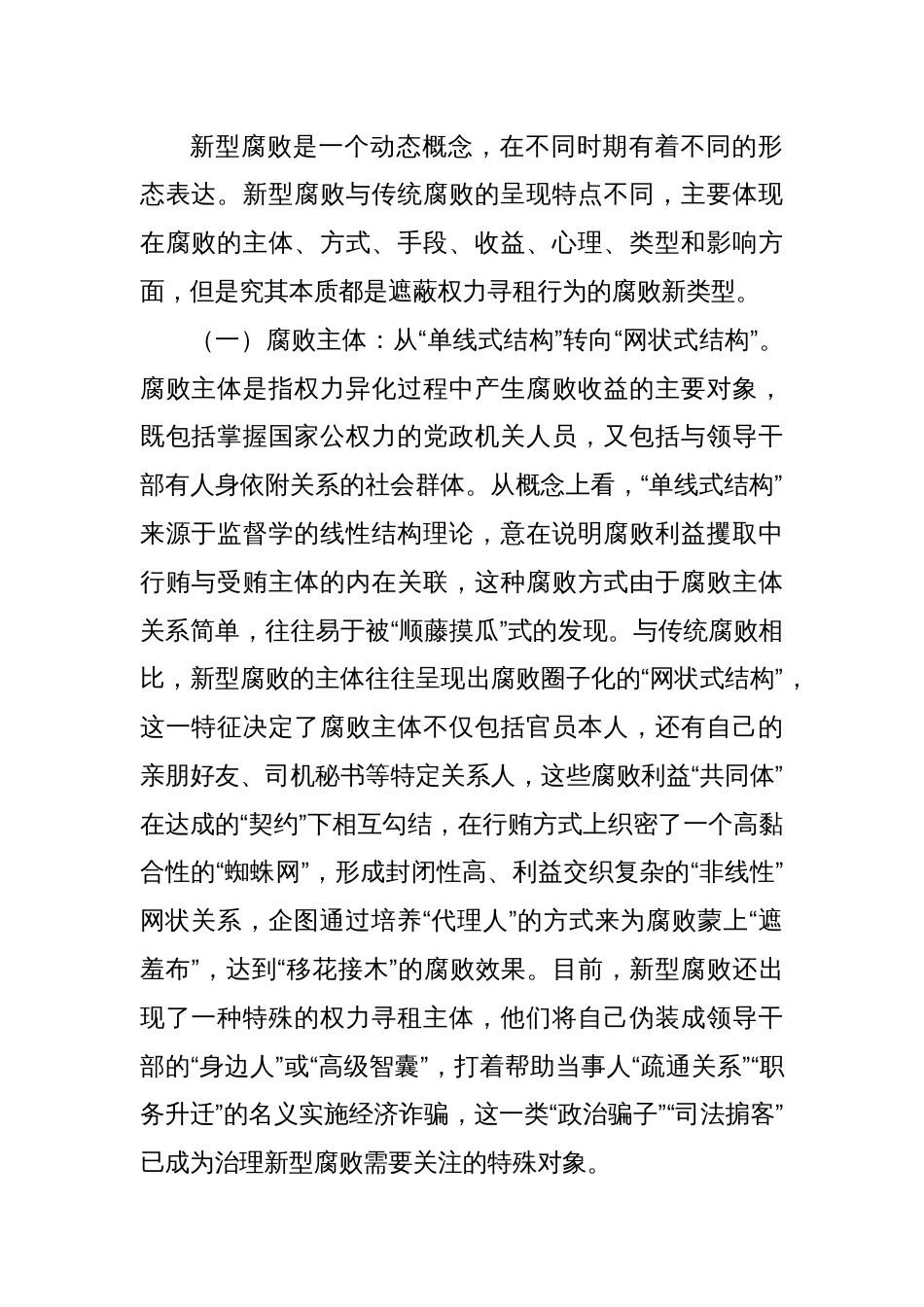 党纪教育专题党课：紧盯腐败新特点严查新型腐败和隐性腐败_第2页