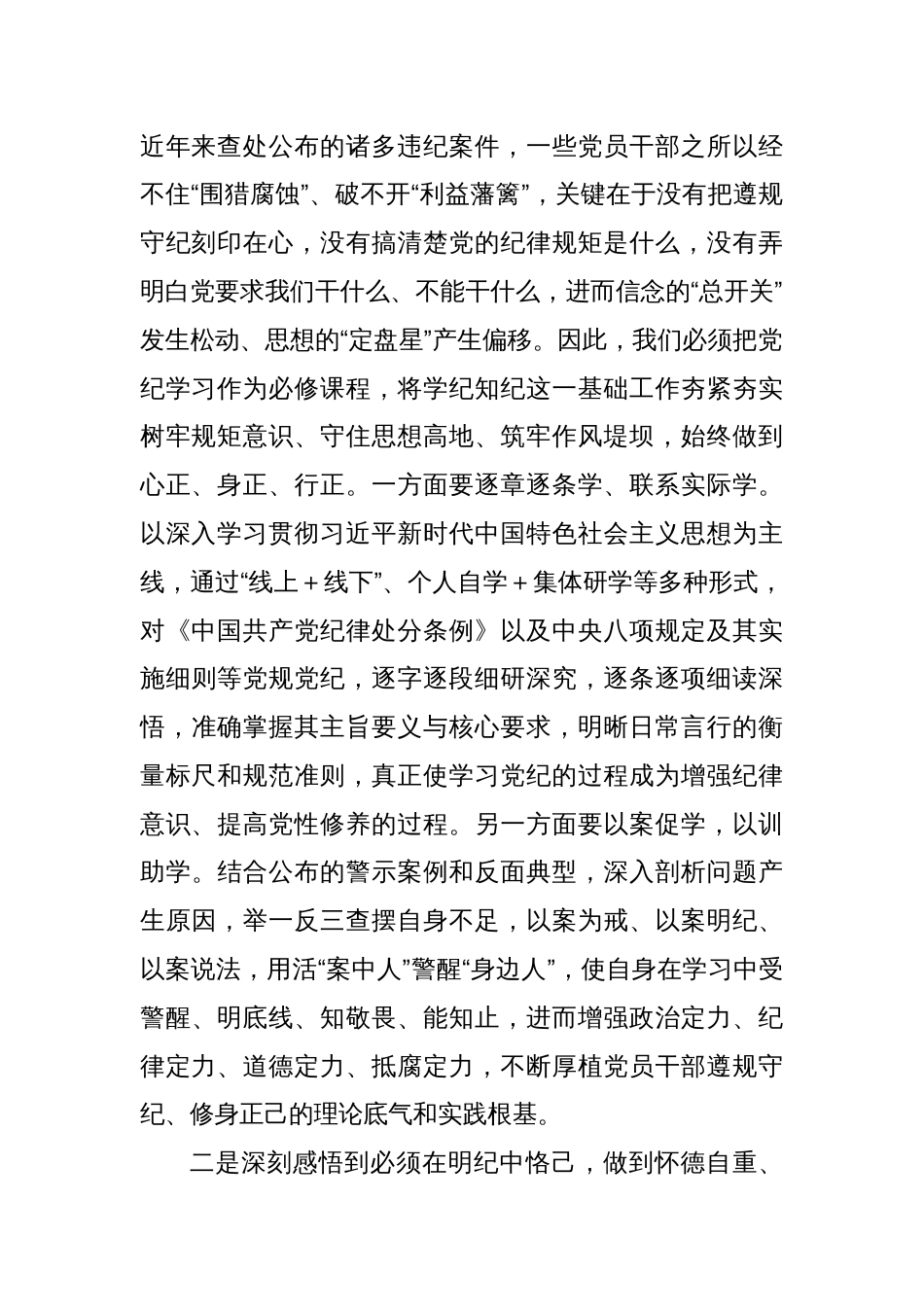 (4篇)在县委理论学习中心组（扩大）党纪学习教育读书班上的交流研讨材料_第2页