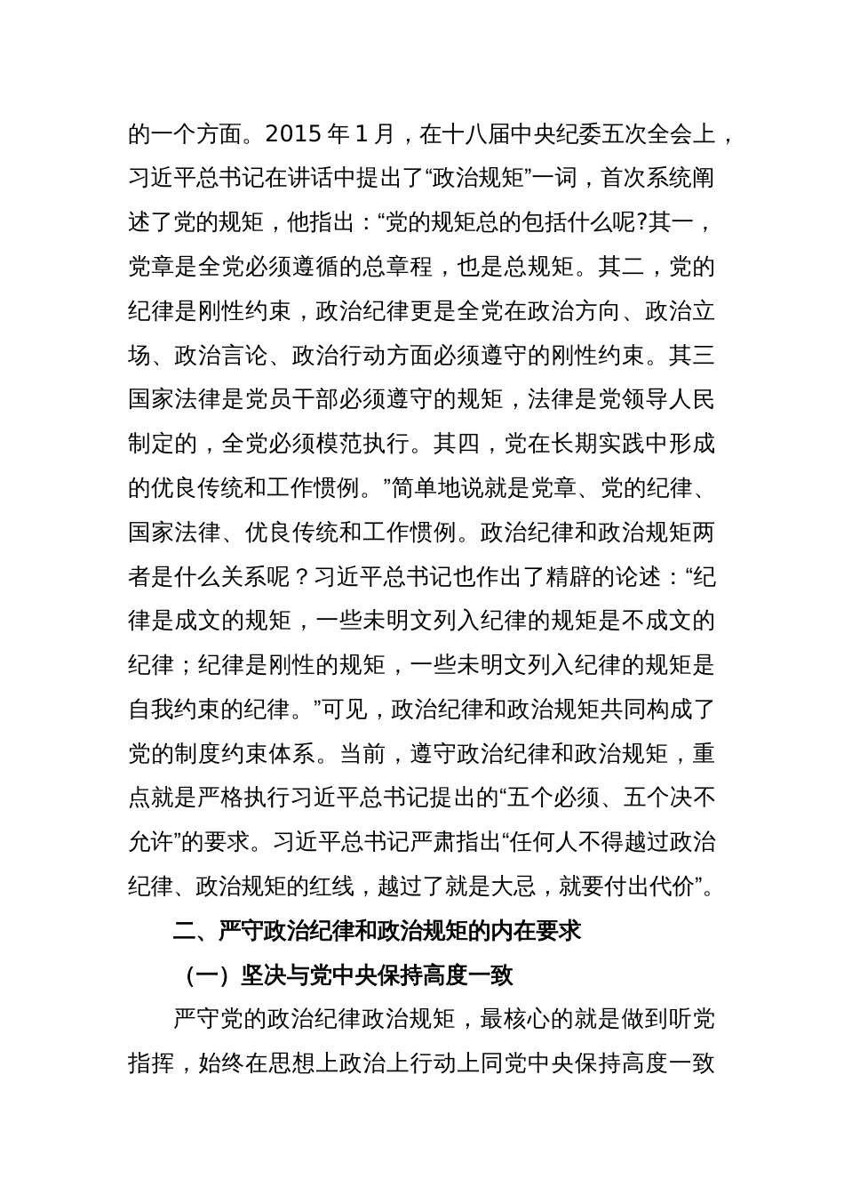 党员干部要带头严守政治纪律和政治规矩_第2页