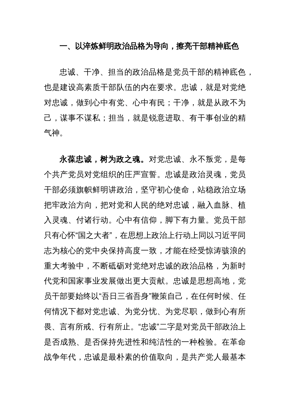 在干部队伍建设工作座谈会上的讲话：造就一支忠诚干净担当的高素质干部队伍_第2页