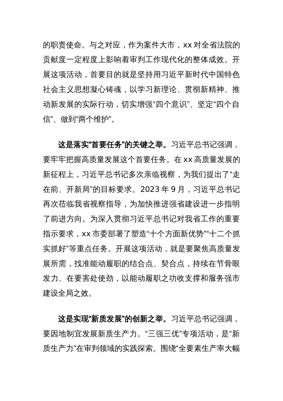 在2024年全市法院审判管理工作会上关于“三强三优”专项活动的讲话_第2页