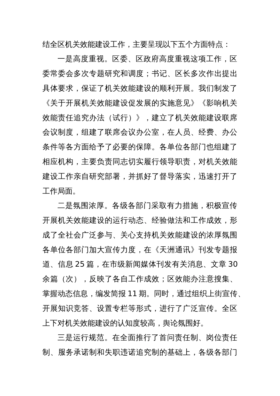 在全区效能建设工作会议上的讲话_第2页