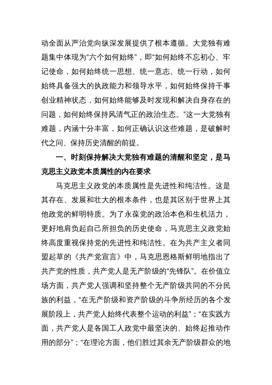 党纪教育专题党课：新征程上必须时刻保持解决大党独有难题的清醒和坚定_第2页