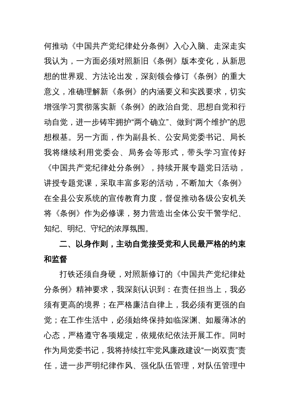 (2篇)在县委理论学习中心组（扩大）党纪学习教育读书班上的交流研讨材料_第2页