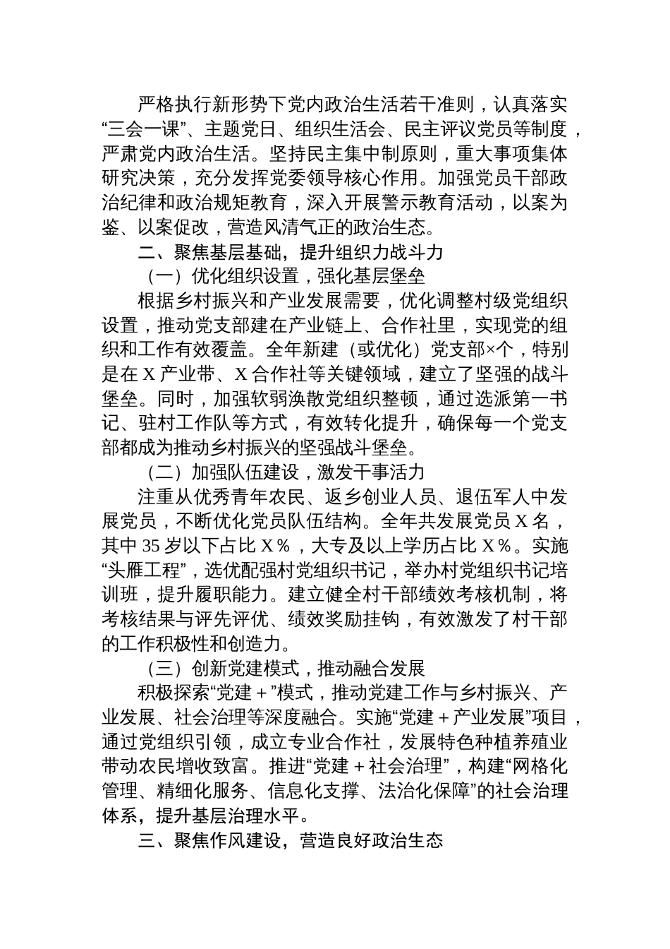 2024年党委书记抓基层党建工作述职报告 4篇_第2页