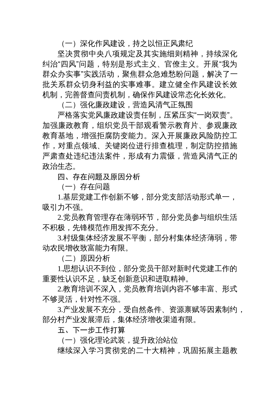 2024年党委书记抓基层党建工作述职报告 4篇_第3页