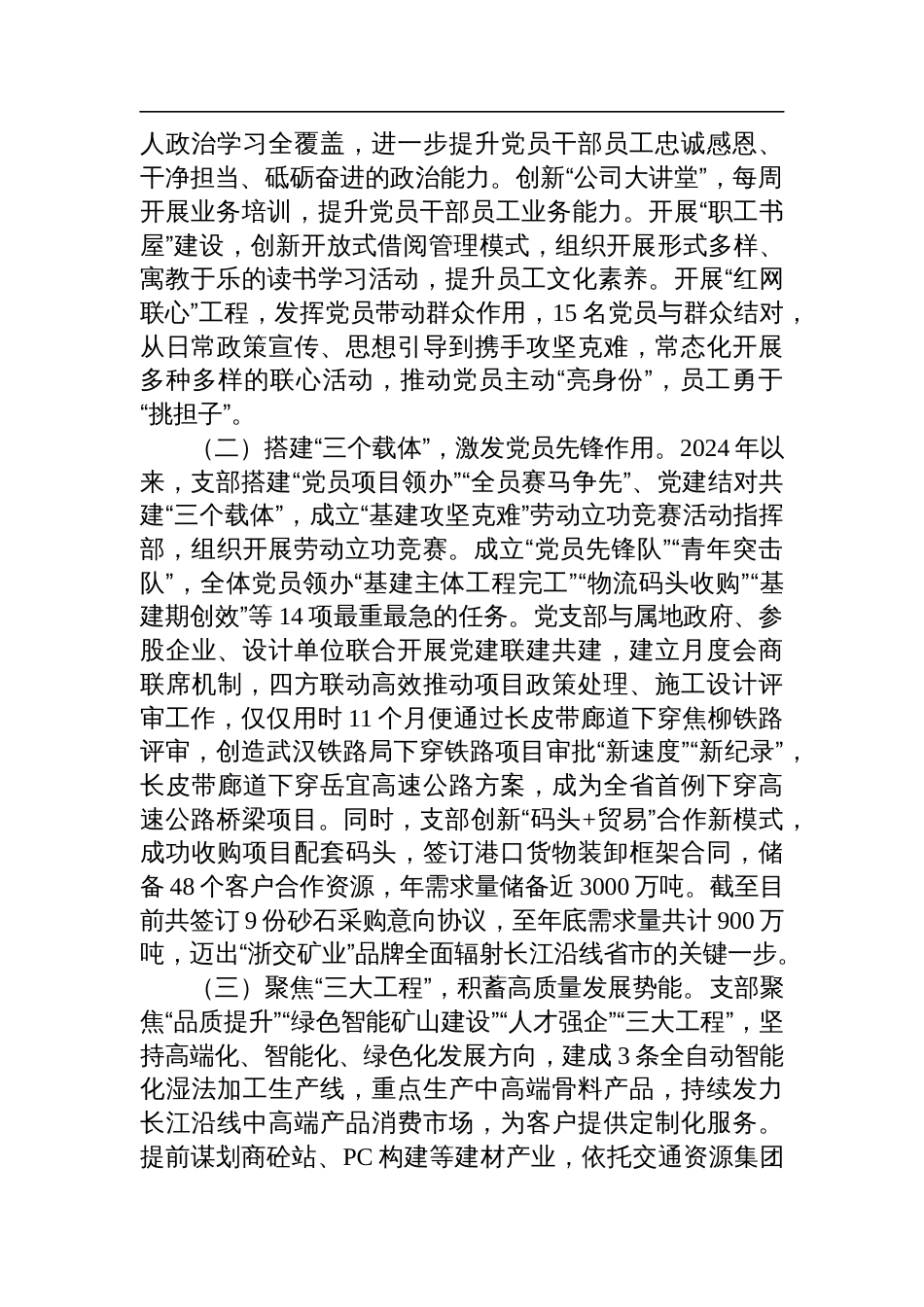 2024年度基层党委落实全面从严治党主体责任情况报告 【6篇】_第2页