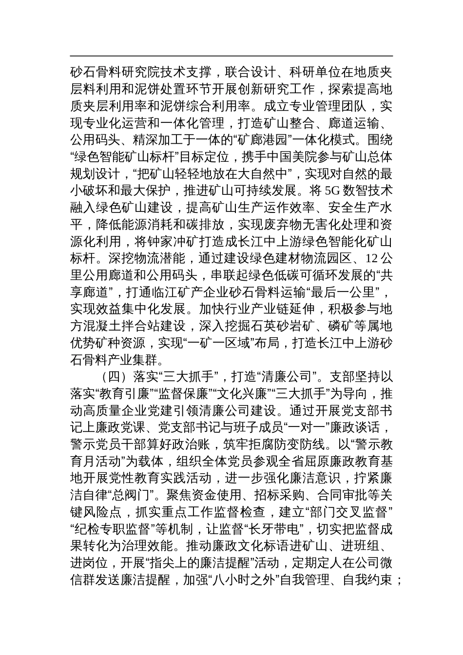 2024年度基层党委落实全面从严治党主体责任情况报告 【6篇】_第3页