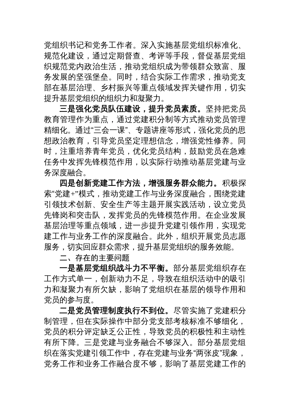 2024年抓基层党建工作述职报告 【4篇】_第2页