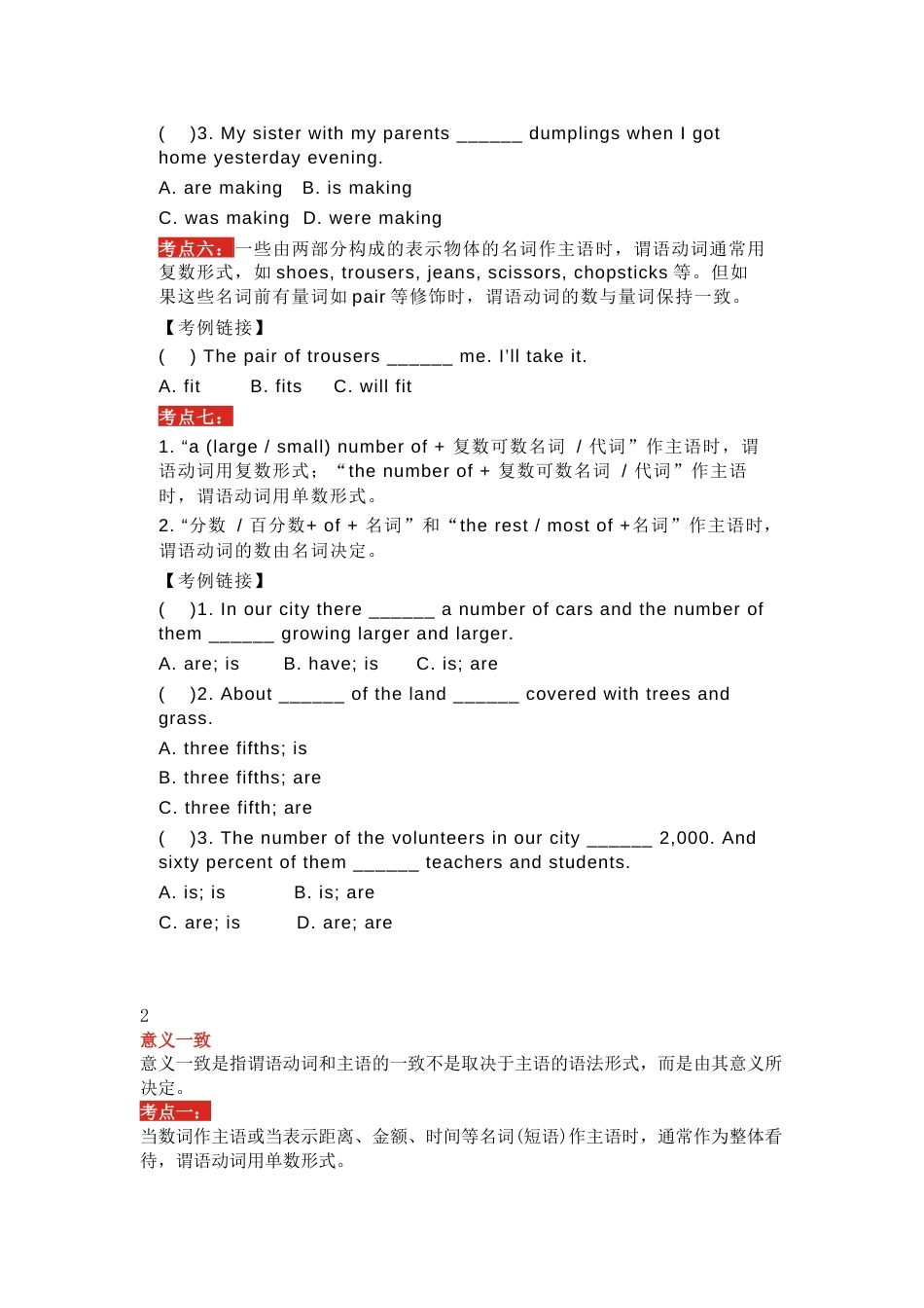 5.初中英语主谓一致考点全面解析_第2页