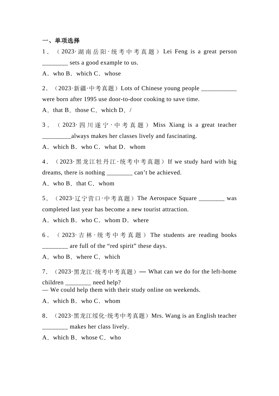 初中英语考试真题：定语从句100题_第1页