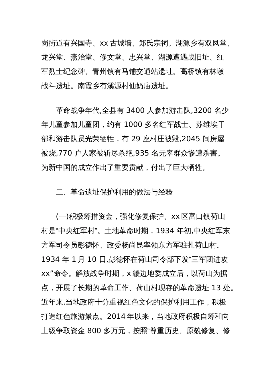 老促会关于红色遗址保护利用和红色旅游乡村振兴融合发展的调研报告_第2页