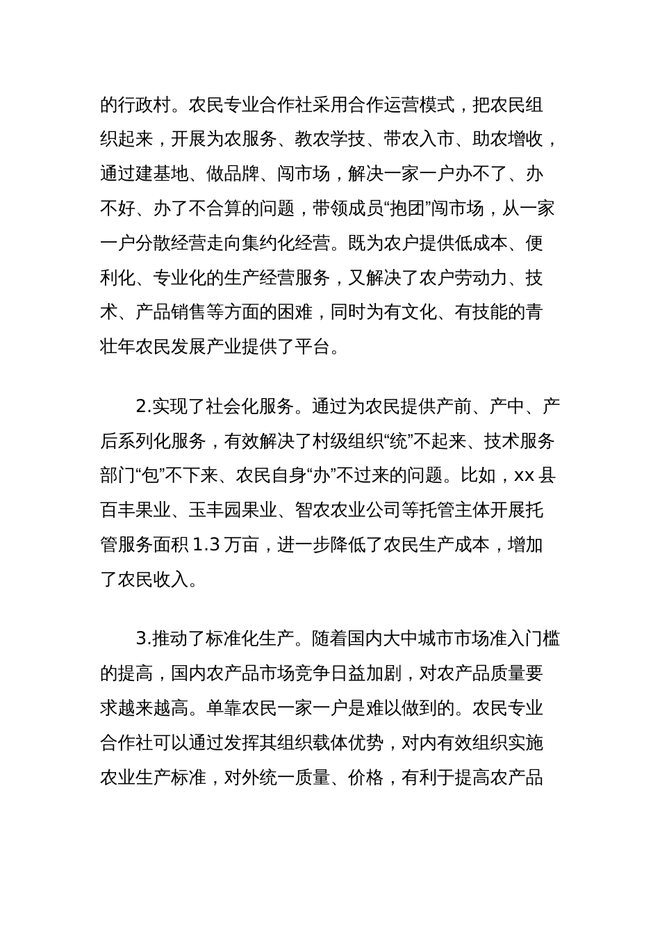 关于县农民专业合作社现状的调研报告_第2页