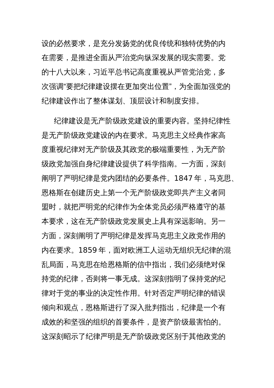 党课讲稿：准确把握主旨要义，推动党纪学习教育走深走实_第2页