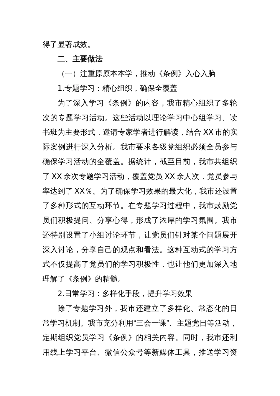 市党纪学习教育开展情况汇报_第2页
