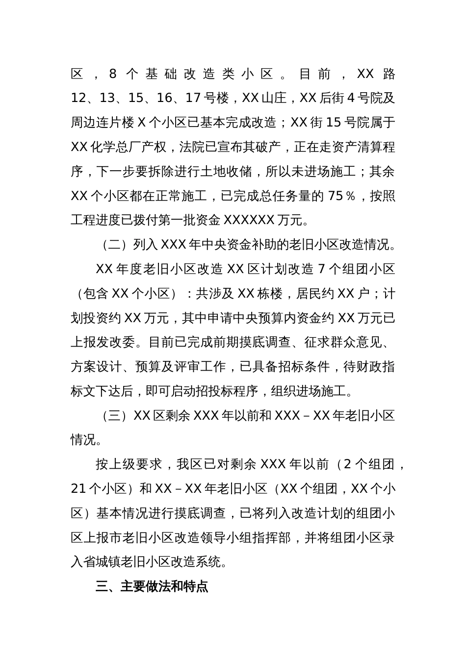 XX区老旧小区改造工作情况汇报_第2页