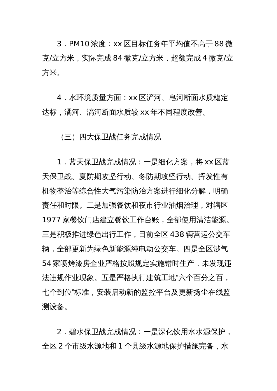 关于全区环境保护工作情况的调研报告_第2页