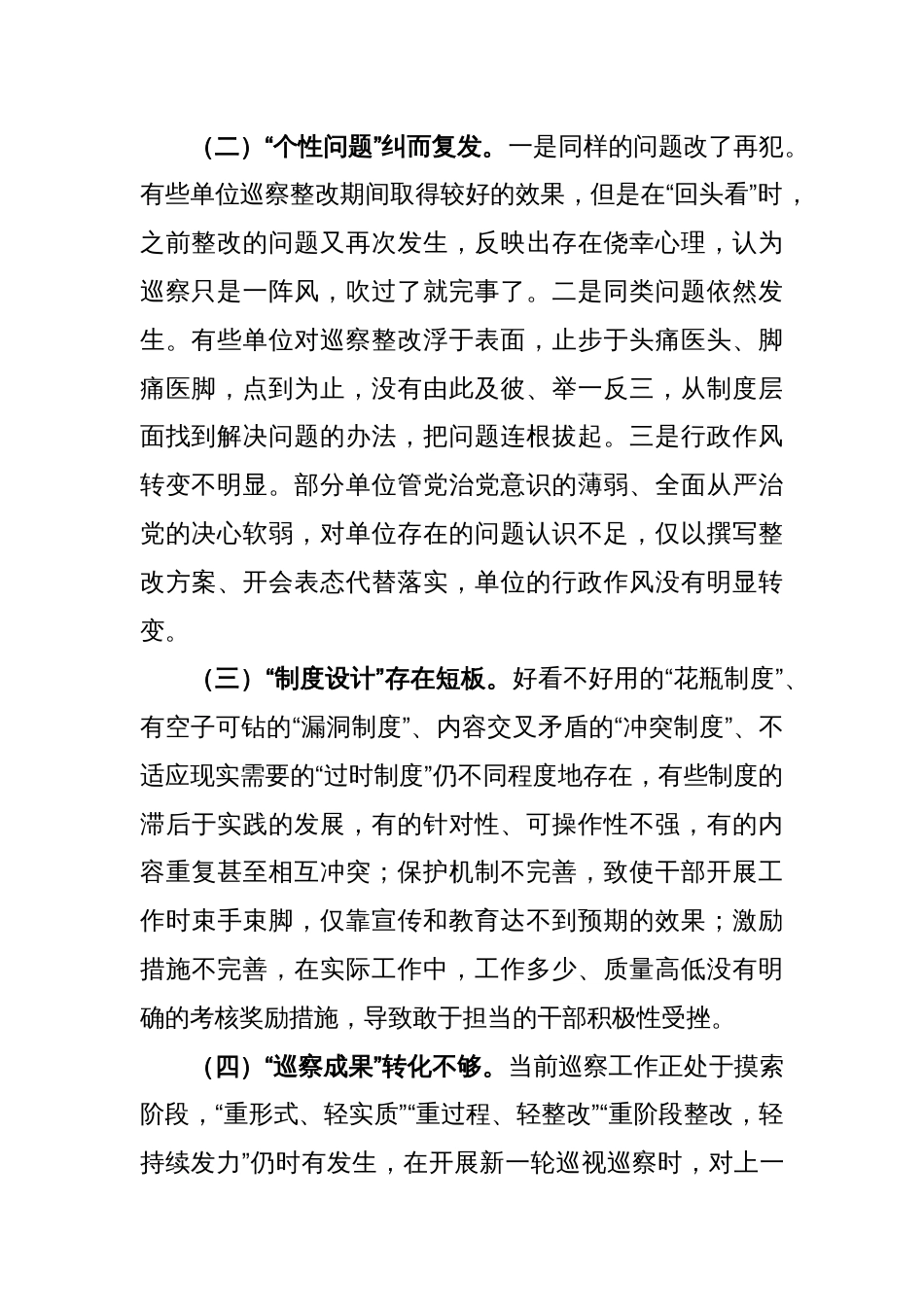 关于做好巡察“后半篇文章”工作的报告_第2页