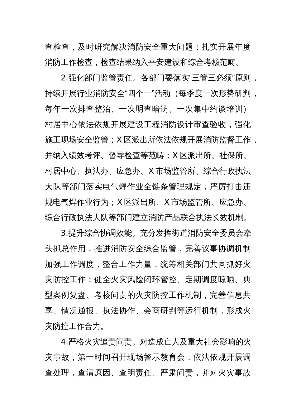 X街道2024年消防工作要点_第2页