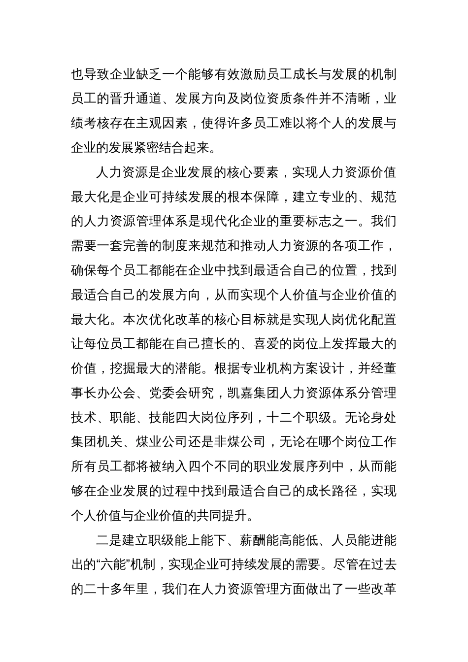 在集团公司煤炭主业人力资源管理改革宣贯落实大会上的讲话_第2页