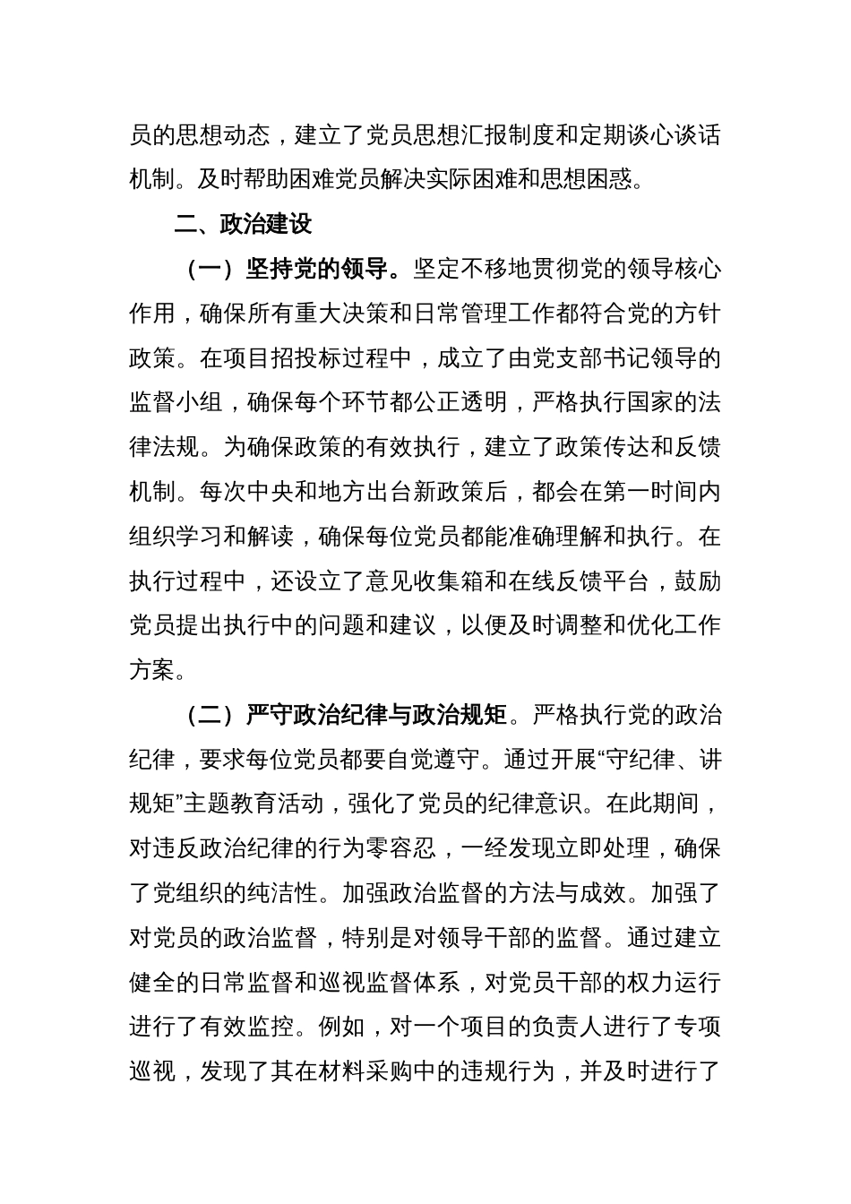 企业一季度党支部工作总结报告_第2页